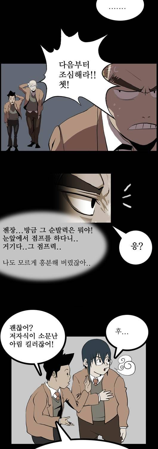 쎈놈 7화 13