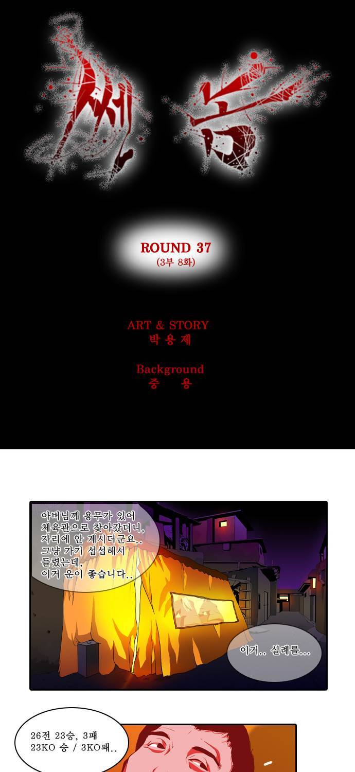 쎈놈 37화 1