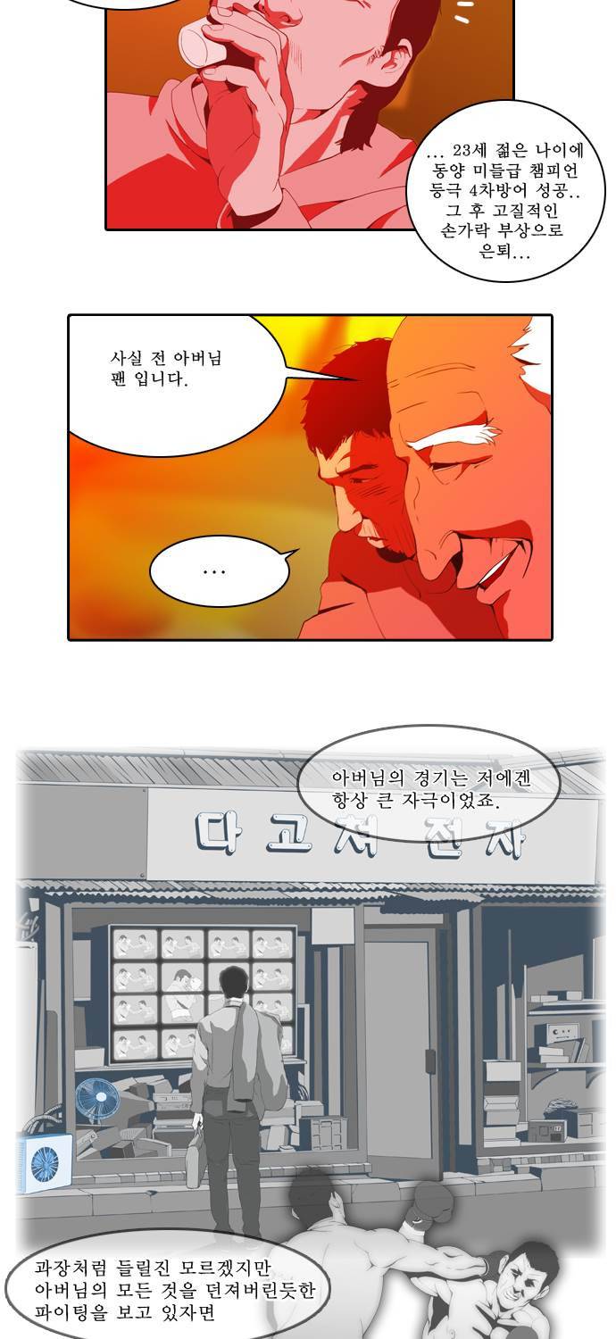 쎈놈 37화 2