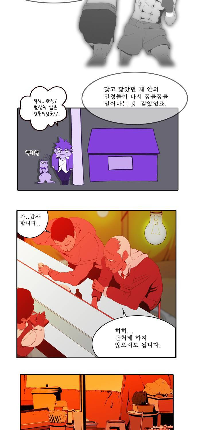 쎈놈 37화 3