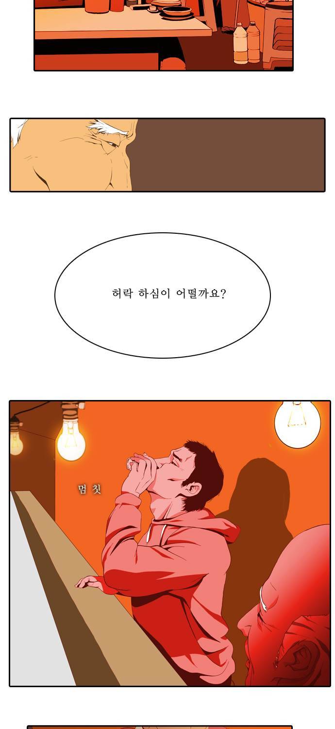 쎈놈 37화 4