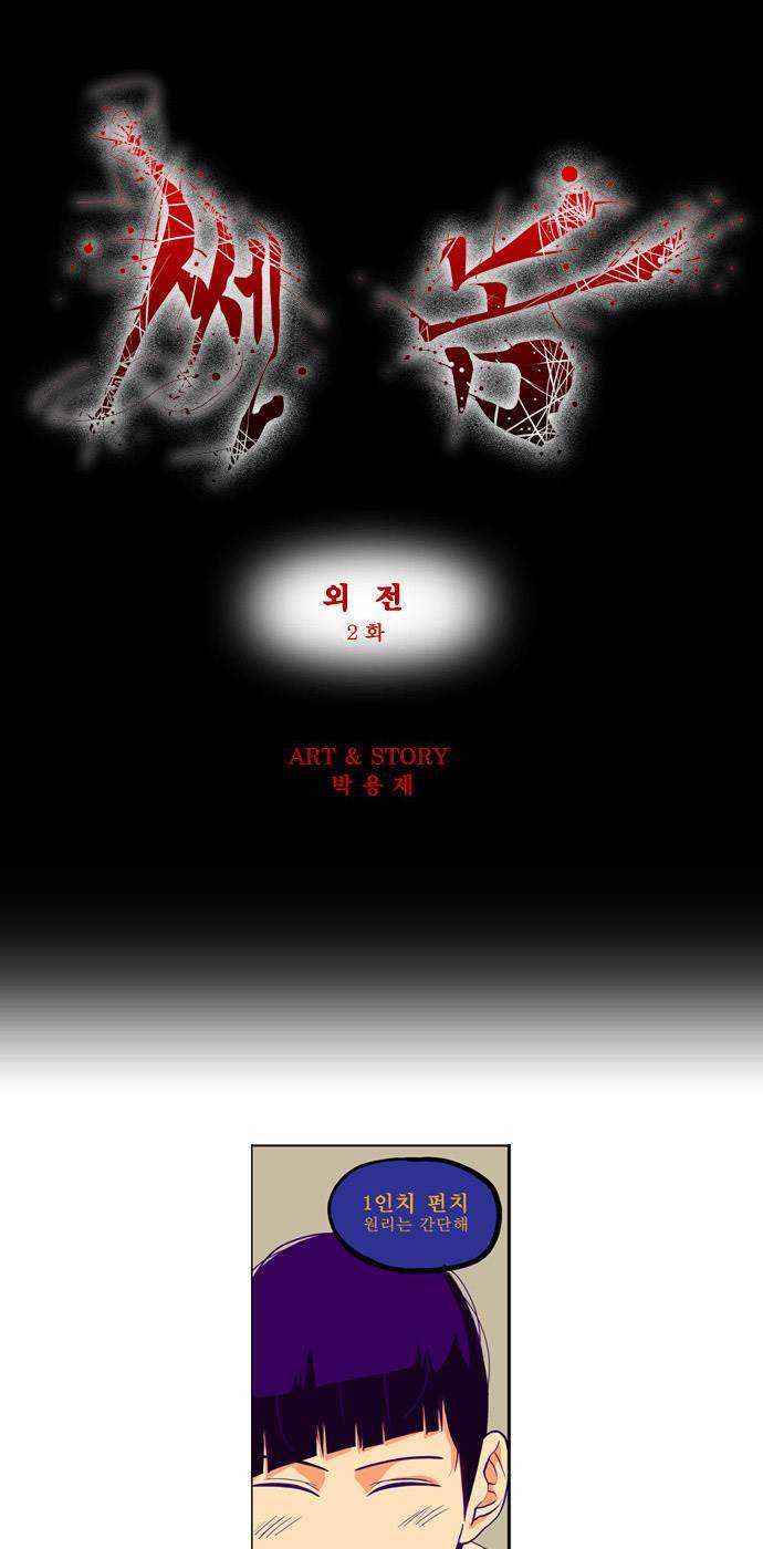 쎈놈 외전 2화 1