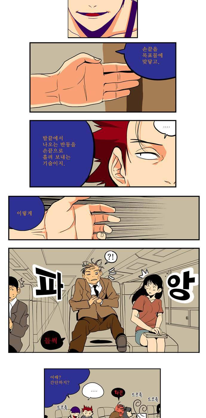 쎈놈 외전 2화 2