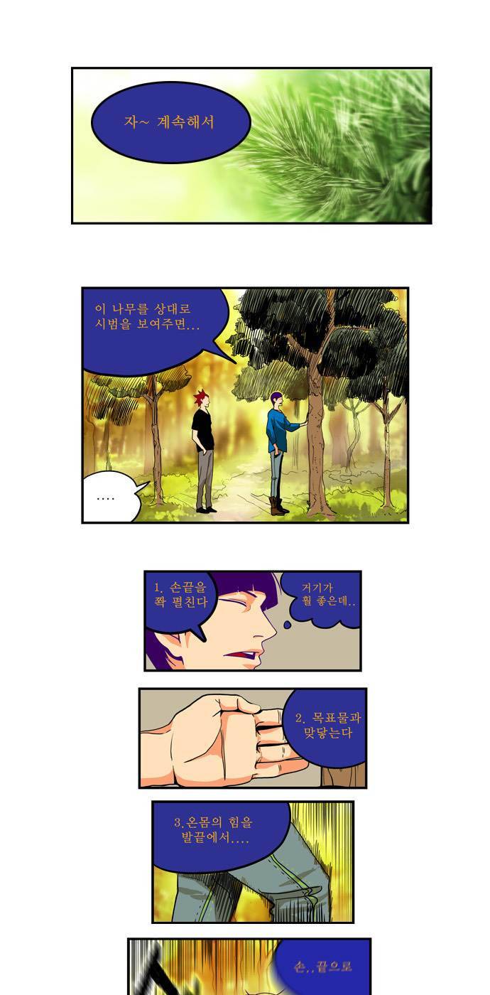 쎈놈 외전 2화 5