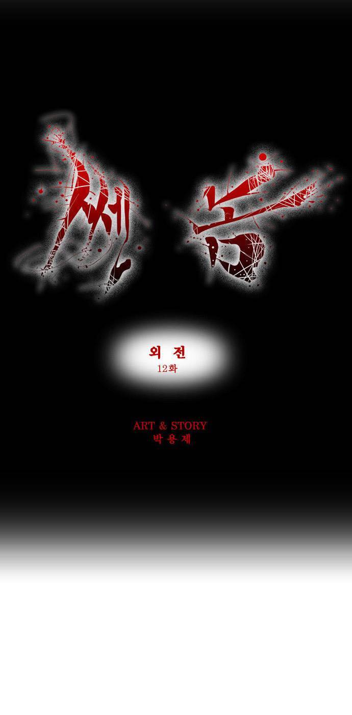 쎈놈 외전 12화 1