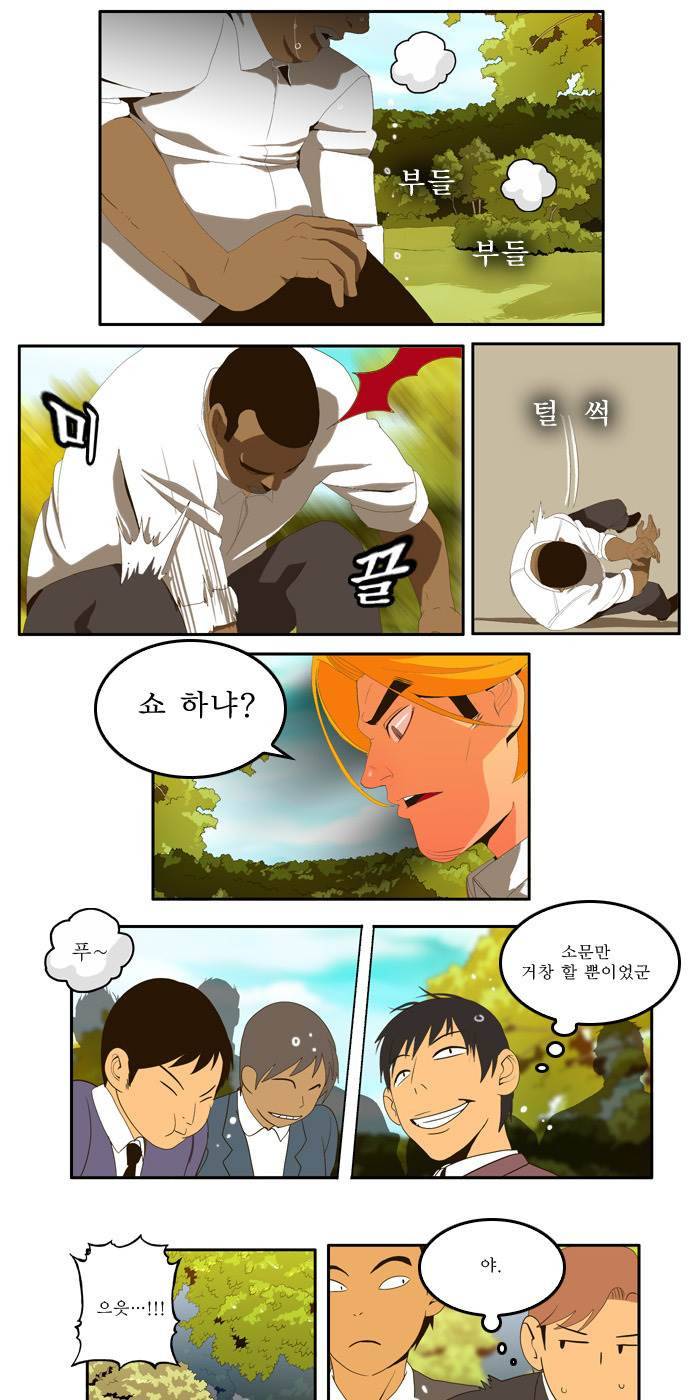 쎈놈 외전 12화 5