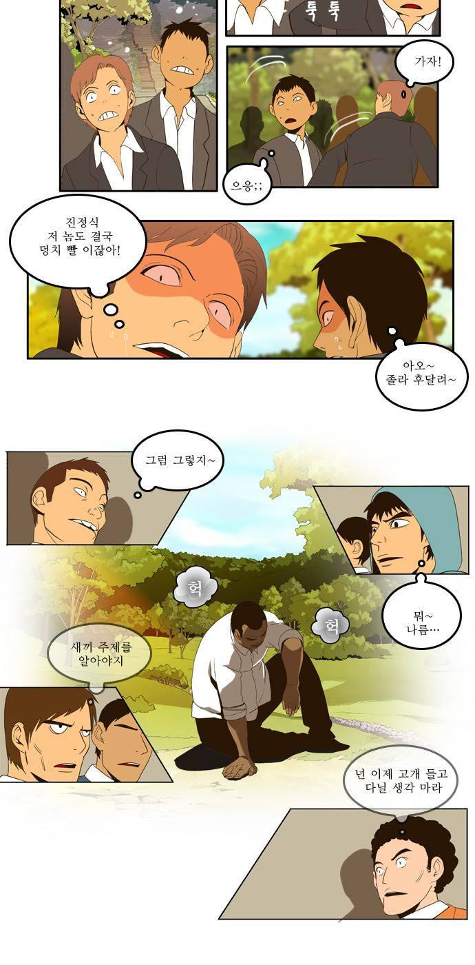 쎈놈 외전 12화 6