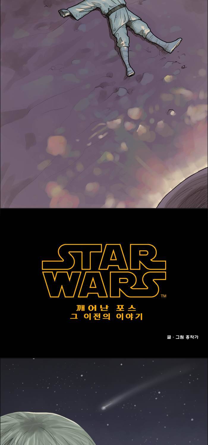 스타워즈 깨어난 포스 그 이전의 이야기 1화 3