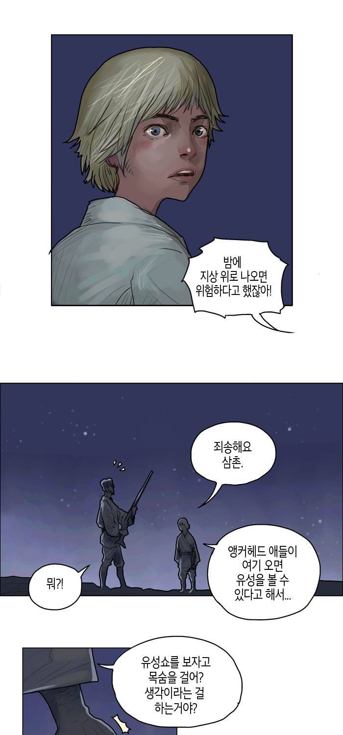 스타워즈 깨어난 포스 그 이전의 이야기 1화 7