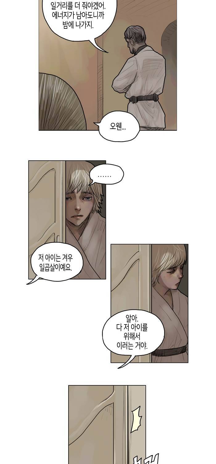 스타워즈 깨어난 포스 그 이전의 이야기 1화 10