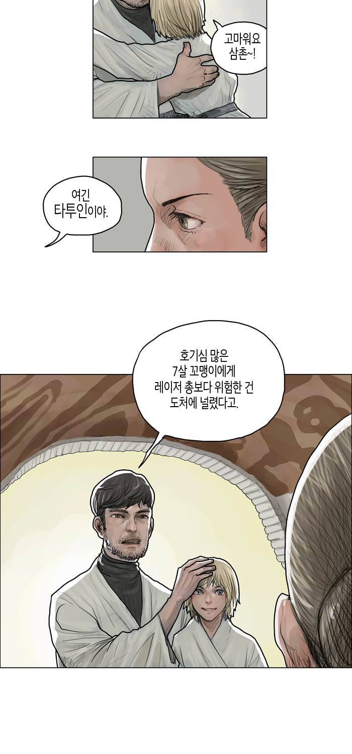 스타워즈 깨어난 포스 그 이전의 이야기 1화 16