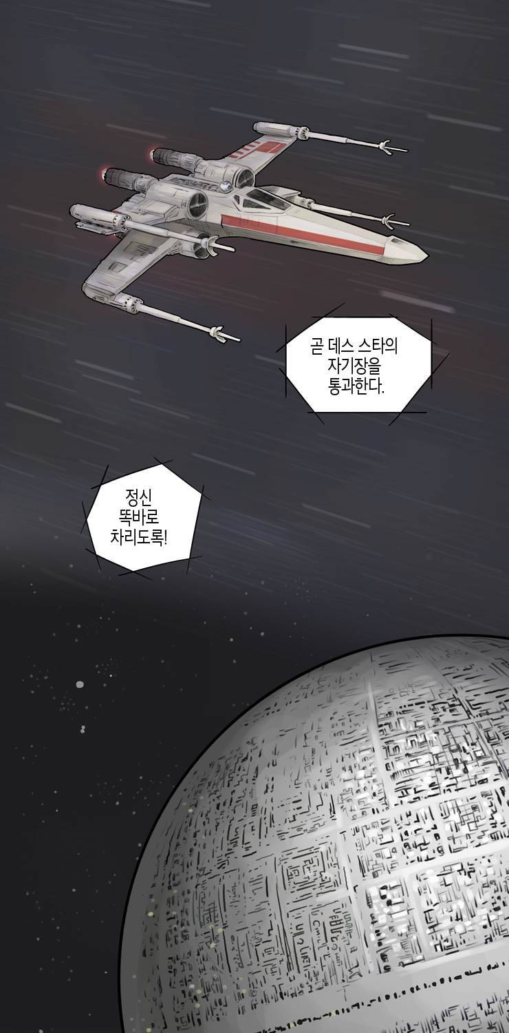 스타워즈 깨어난 포스 그 이전의 이야기 11화 3