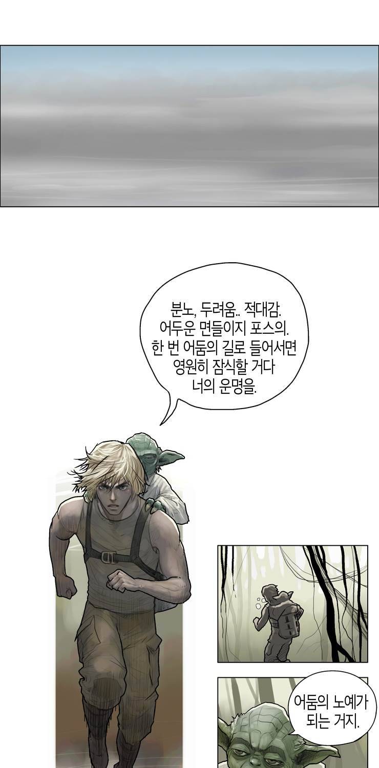 스타워즈 깨어난 포스 그 이전의 이야기 21화 1