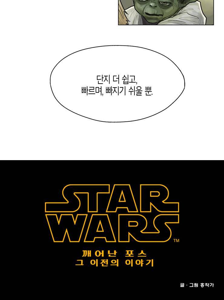스타워즈 깨어난 포스 그 이전의 이야기 21화 3