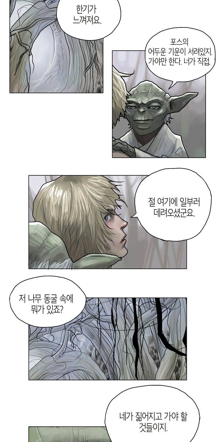 스타워즈 깨어난 포스 그 이전의 이야기 21화 5