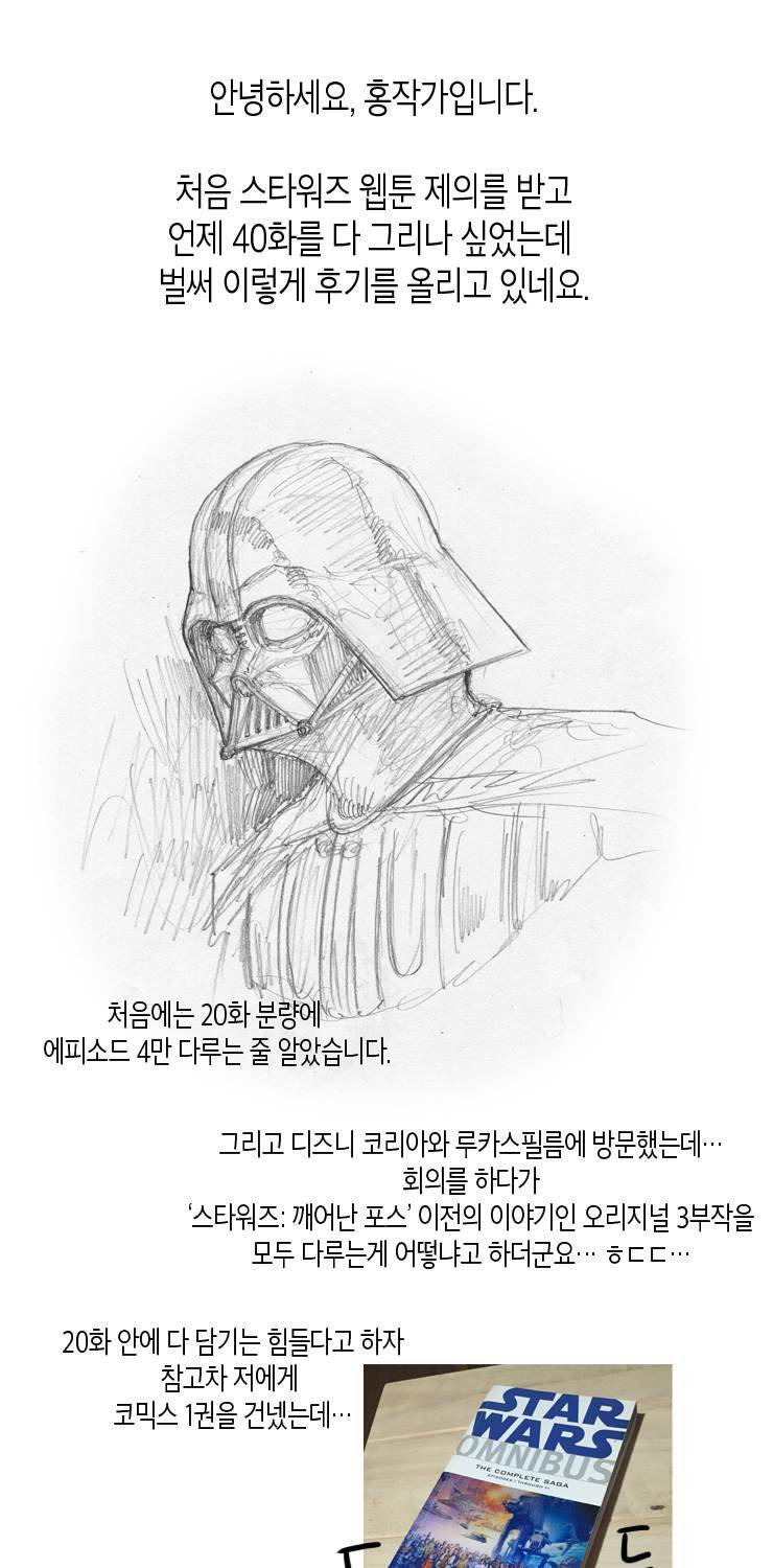 스타워즈 깨어난 포스 그 이전의 이야기 -후기- 1