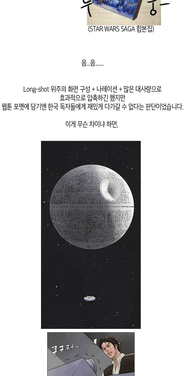 스타워즈 깨어난 포스 그 이전의 이야기 -후기- 2