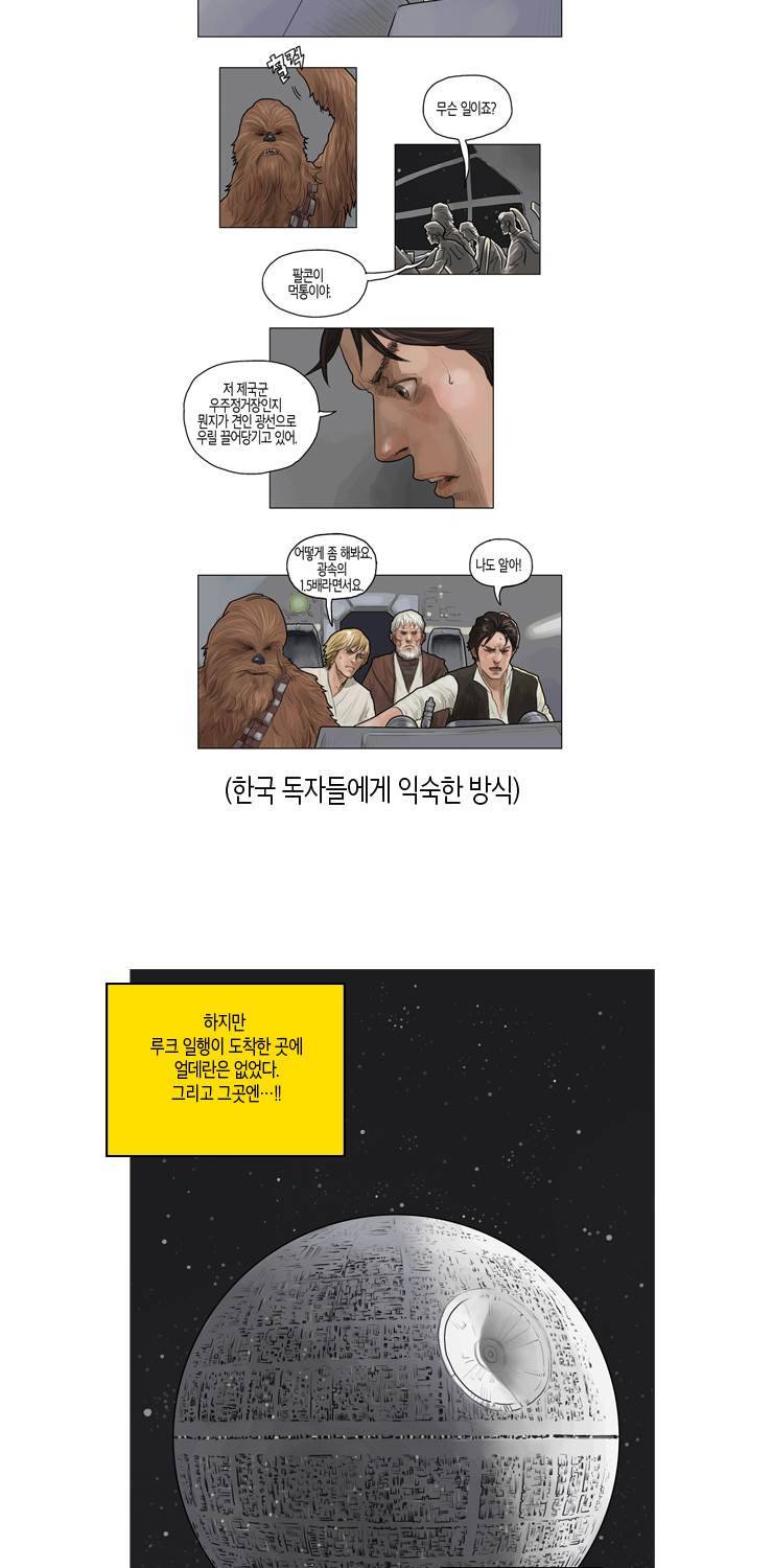 스타워즈 깨어난 포스 그 이전의 이야기 -후기- 3