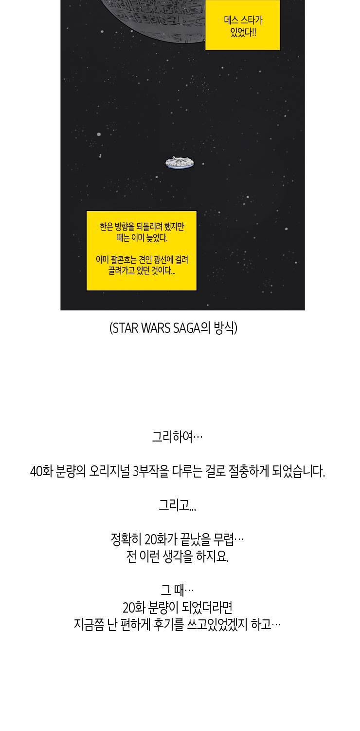 스타워즈 깨어난 포스 그 이전의 이야기 -후기- 4