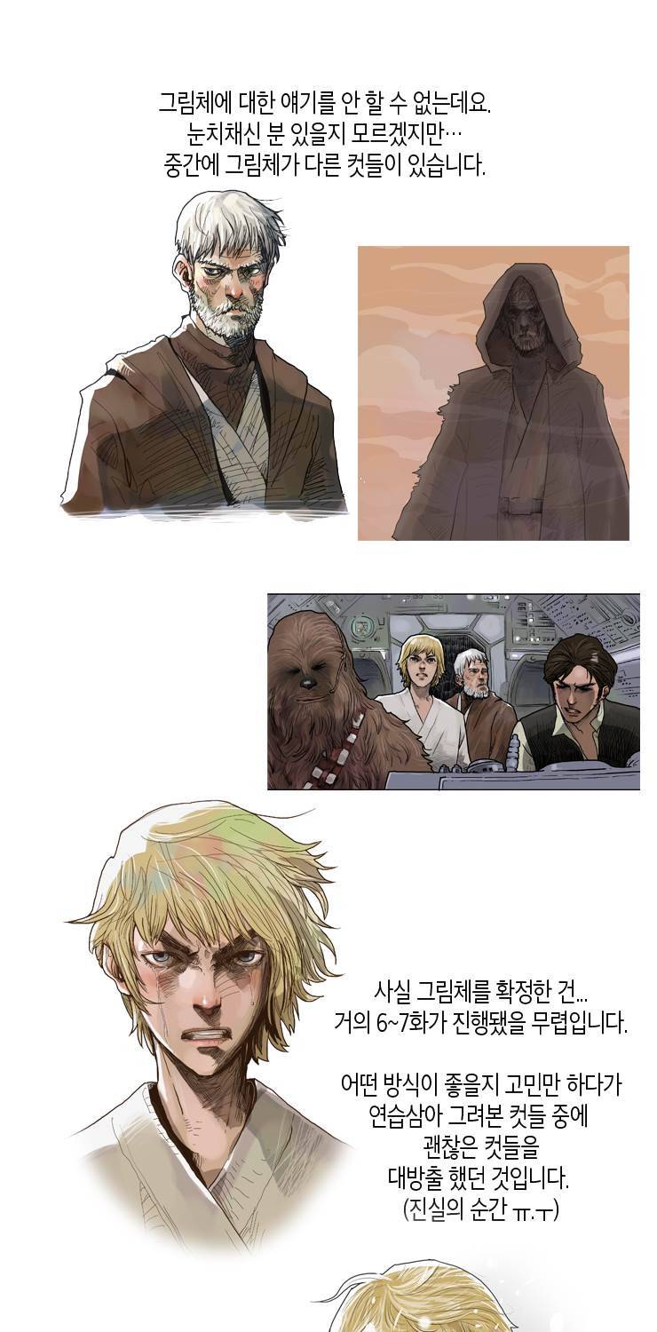 스타워즈 깨어난 포스 그 이전의 이야기 -후기- 5