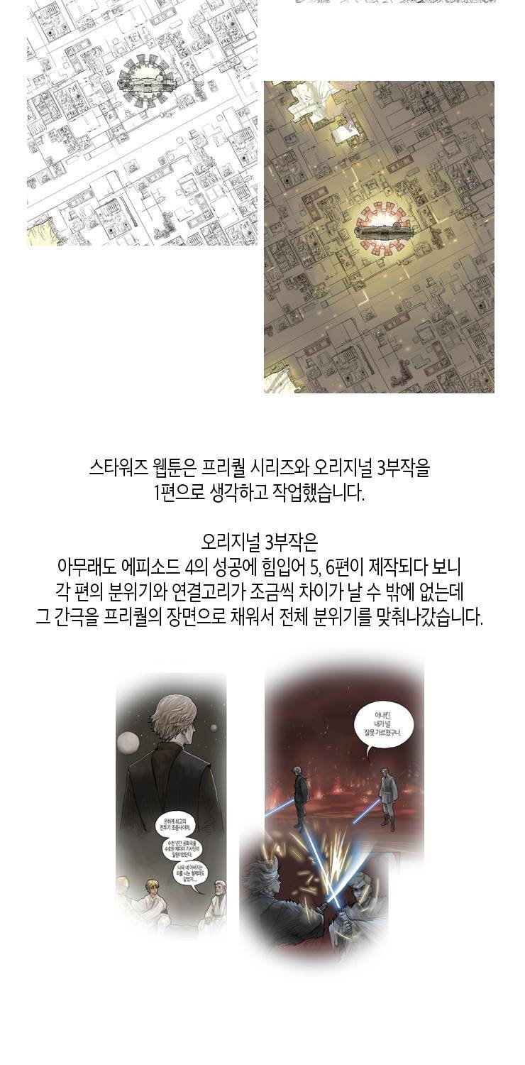 스타워즈 깨어난 포스 그 이전의 이야기 -후기- 11