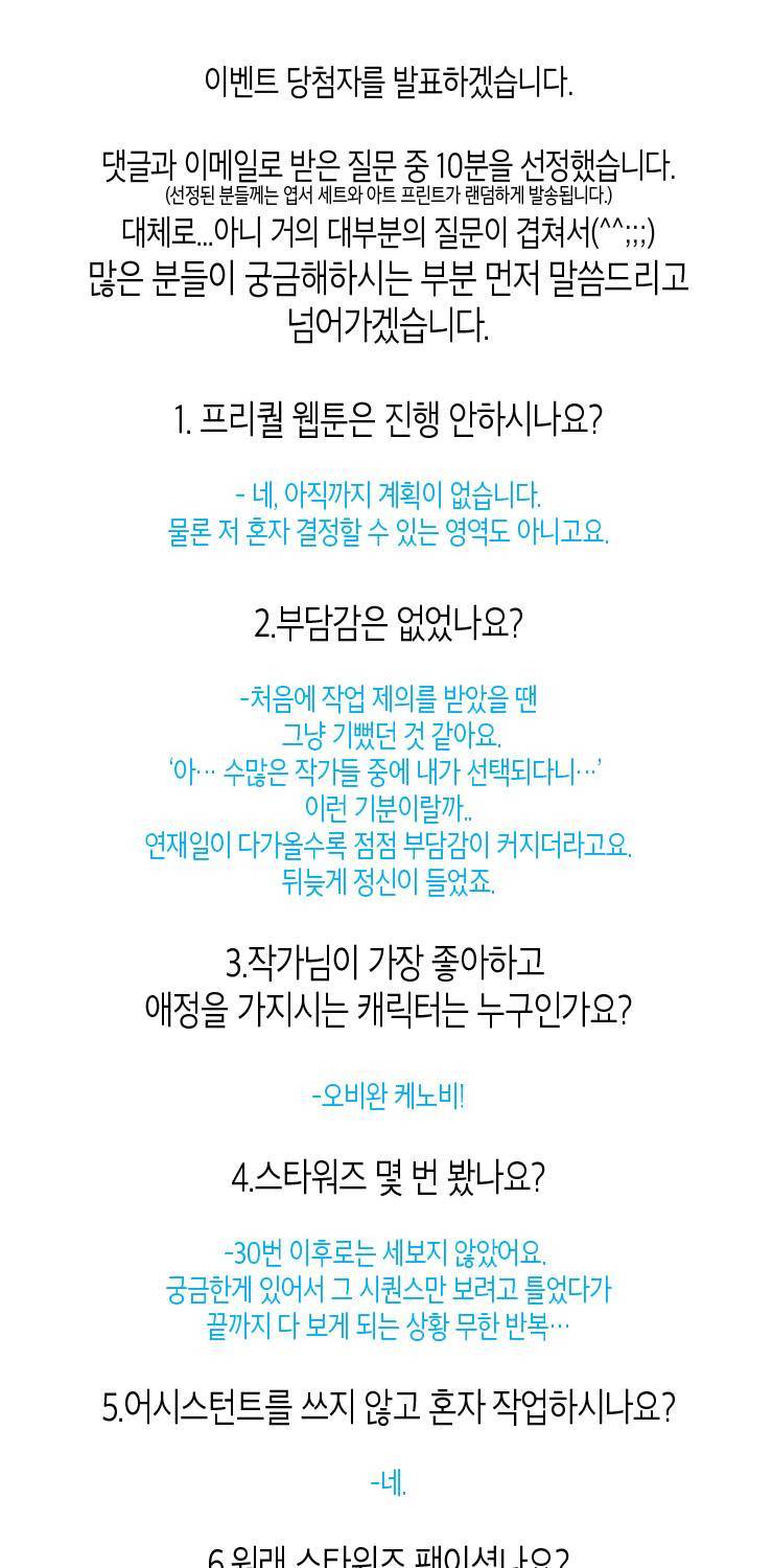 스타워즈 깨어난 포스 그 이전의 이야기 -후기- 13