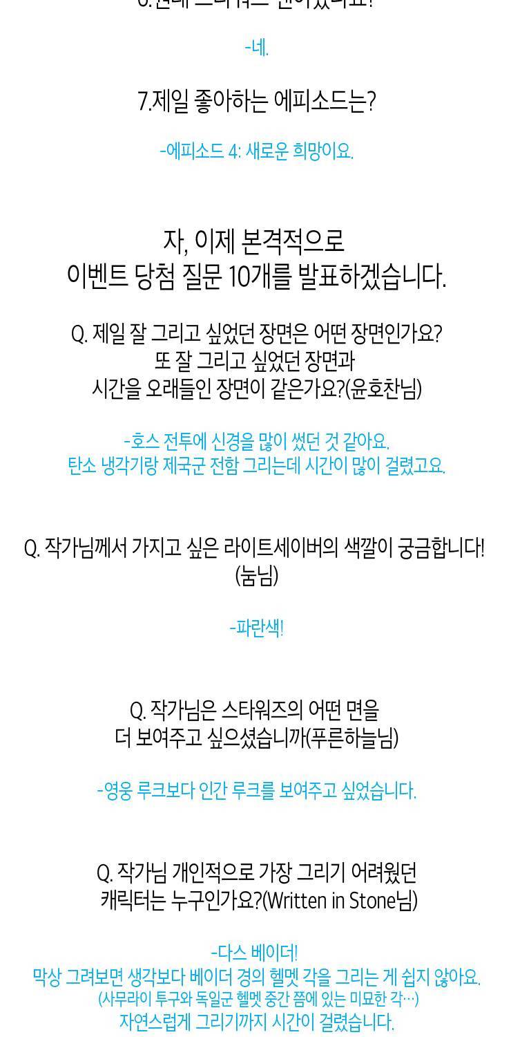 스타워즈 깨어난 포스 그 이전의 이야기 -후기- 14