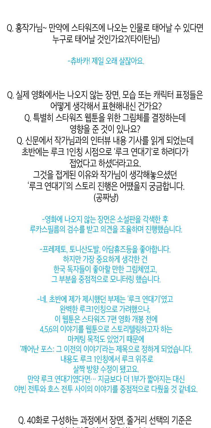 스타워즈 깨어난 포스 그 이전의 이야기 -후기- 15