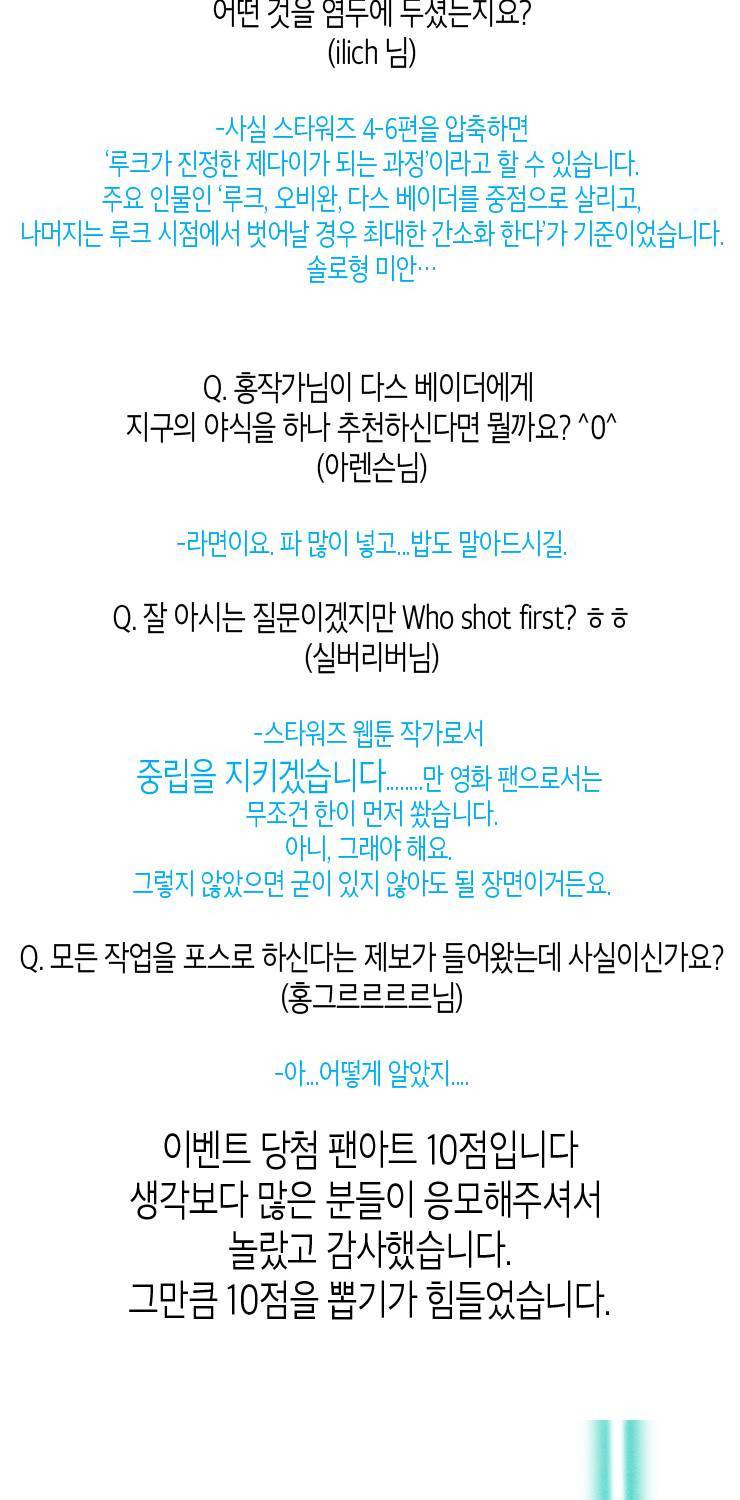 스타워즈 깨어난 포스 그 이전의 이야기 -후기- 16