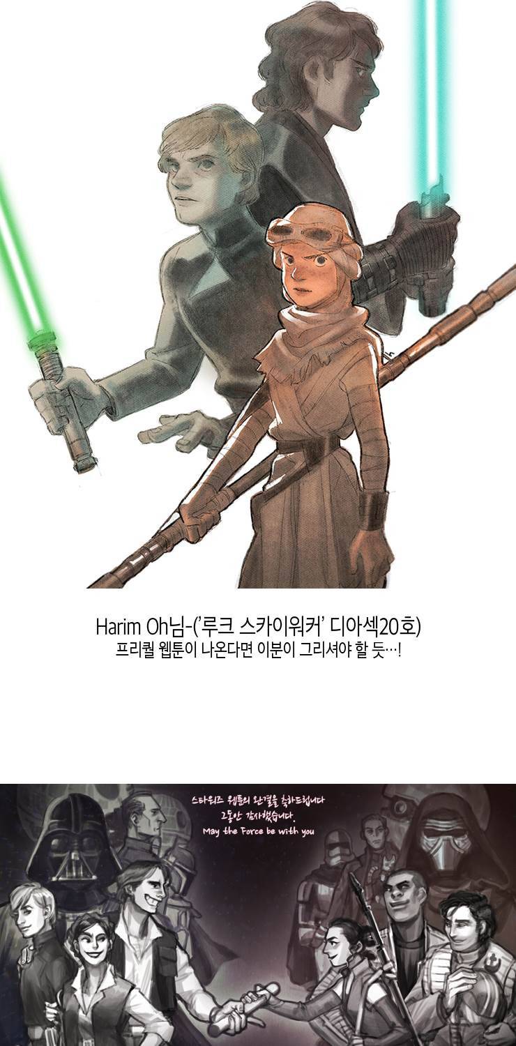 스타워즈 깨어난 포스 그 이전의 이야기 -후기- 17