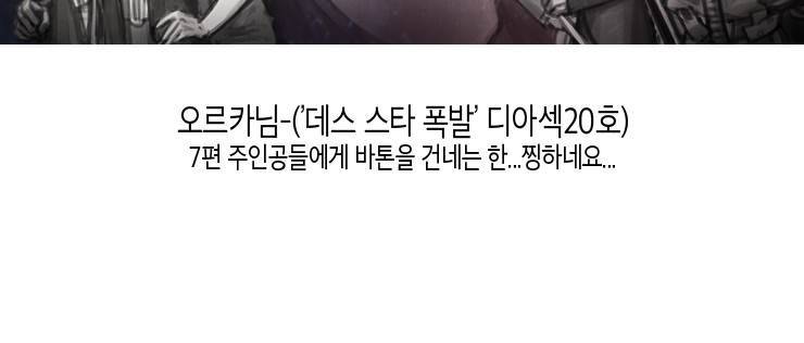 스타워즈 깨어난 포스 그 이전의 이야기 -후기- 18