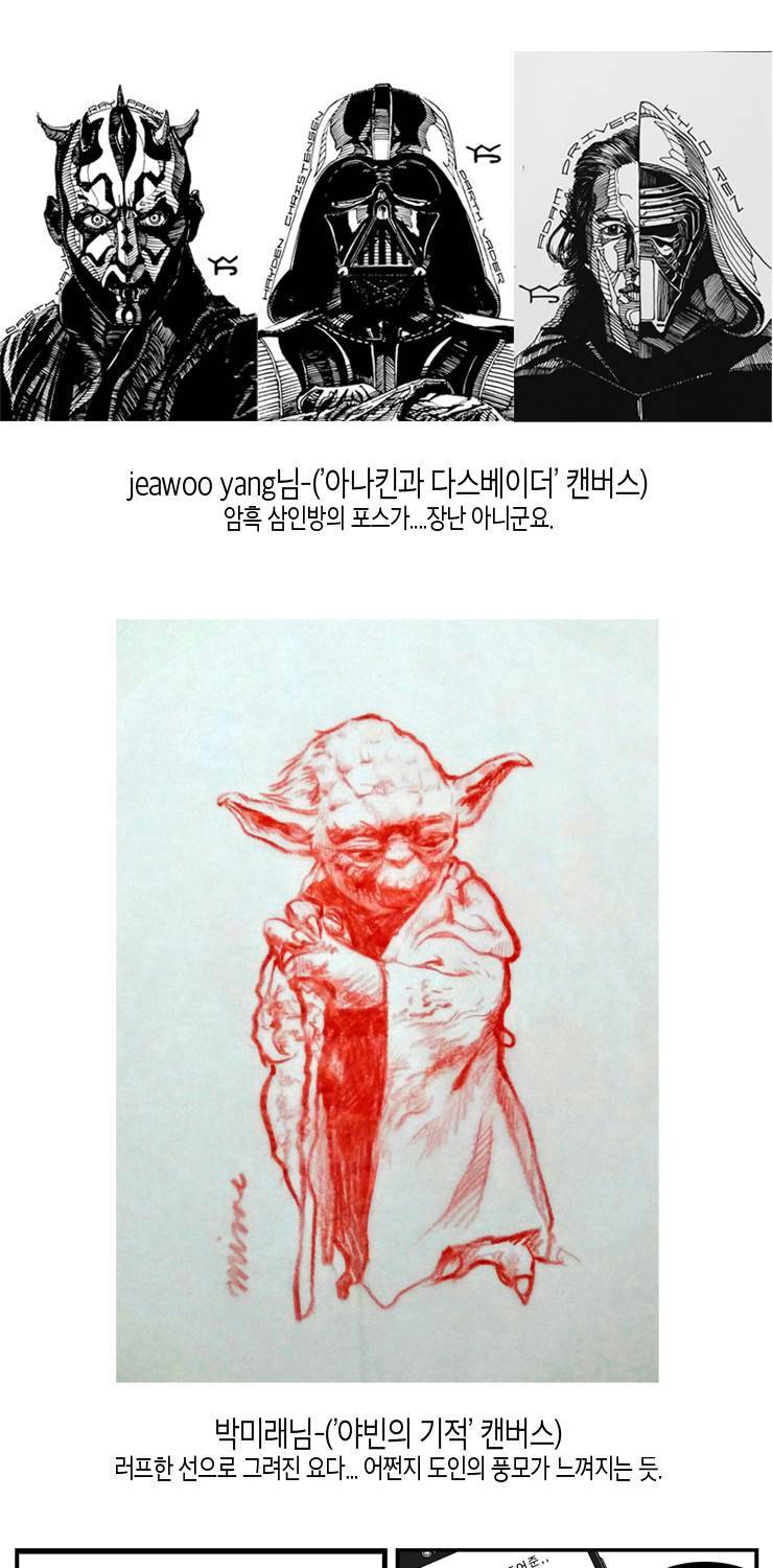 스타워즈 깨어난 포스 그 이전의 이야기 -후기- 19