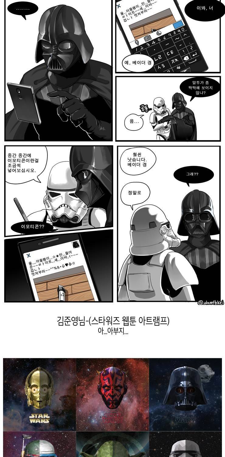 스타워즈 깨어난 포스 그 이전의 이야기 -후기- 20