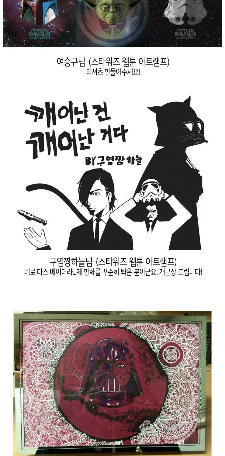 스타워즈 깨어난 포스 그 이전의 이야기 -후기- 21