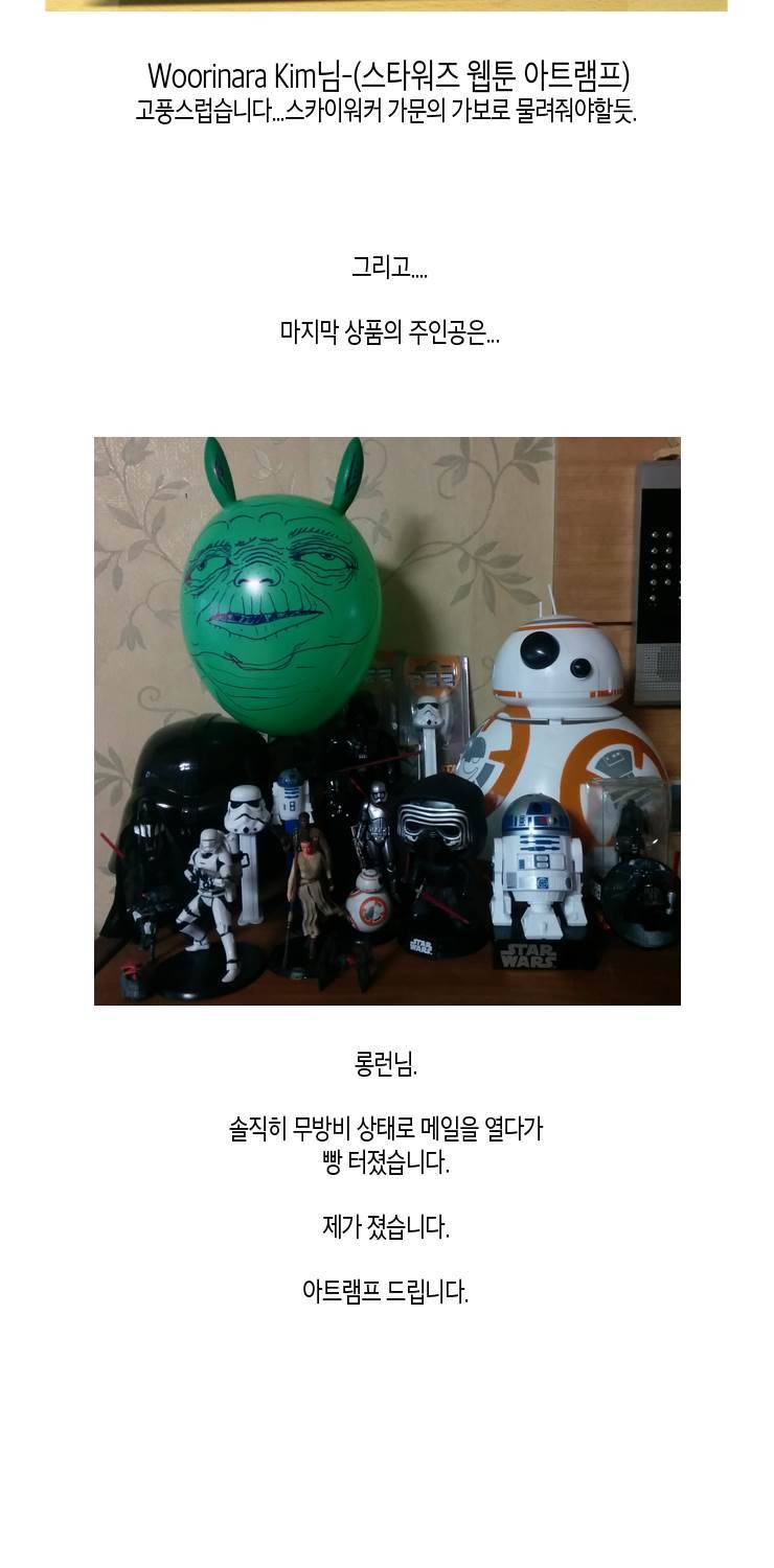 스타워즈 깨어난 포스 그 이전의 이야기 -후기- 22