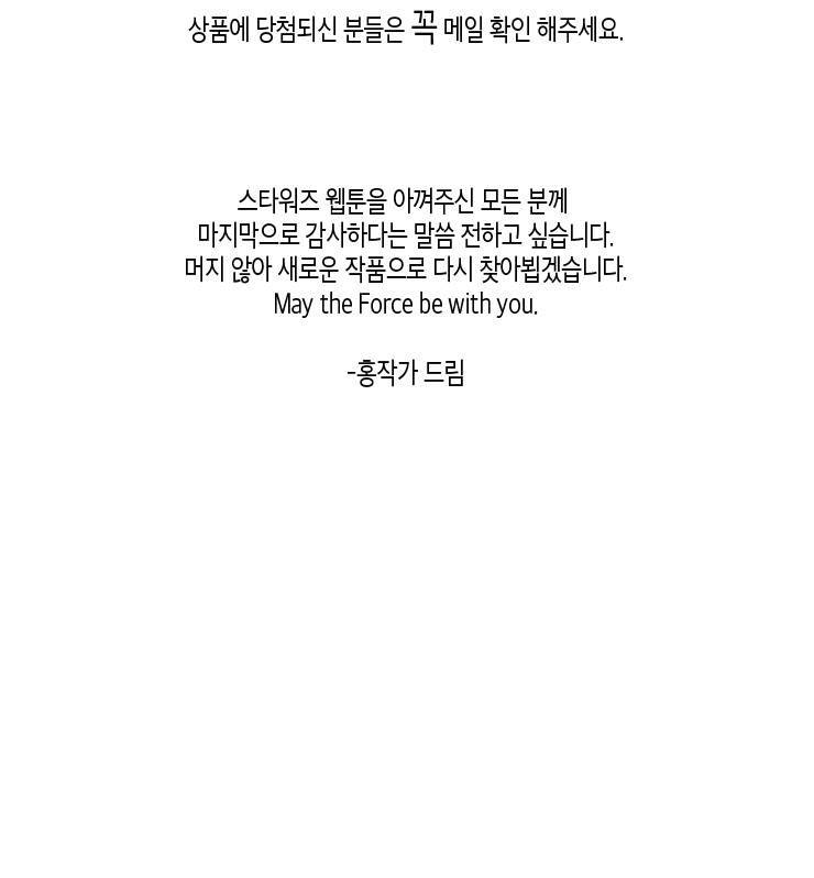 스타워즈 깨어난 포스 그 이전의 이야기 -후기- 23