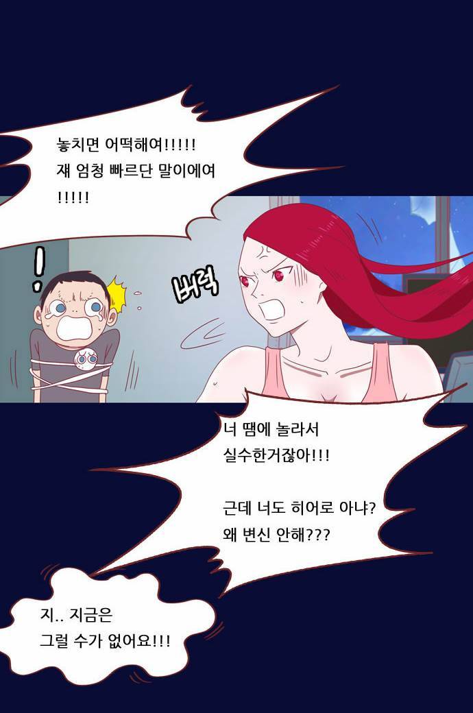 스퍼맨 17화 8