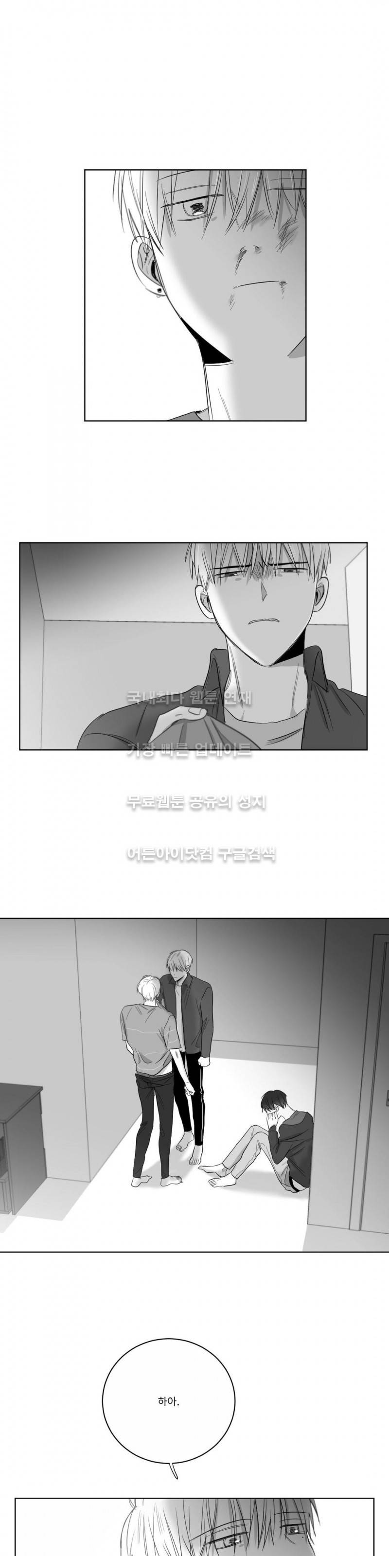 좋아하는 만큼 34화 5