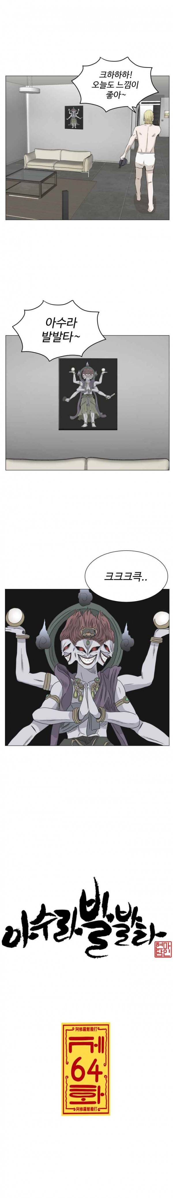 아수라발발타 64화 4