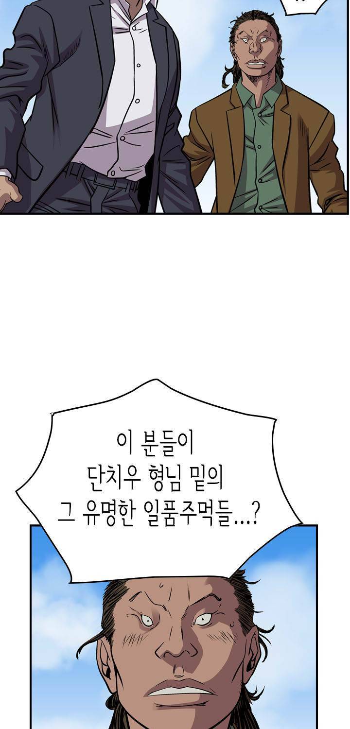 총수 비기닝 118화 9