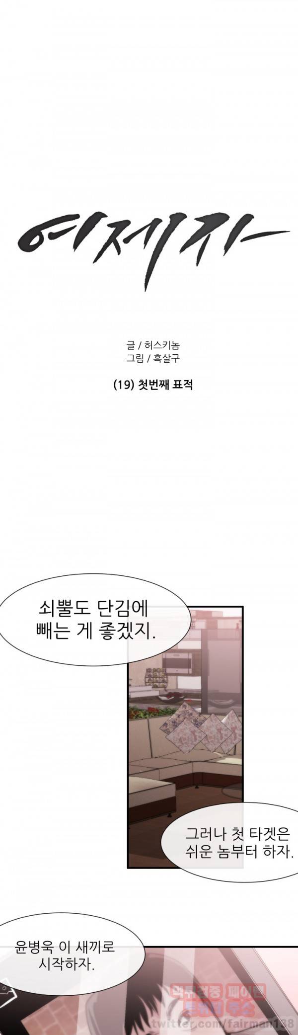 여제자 19화 1