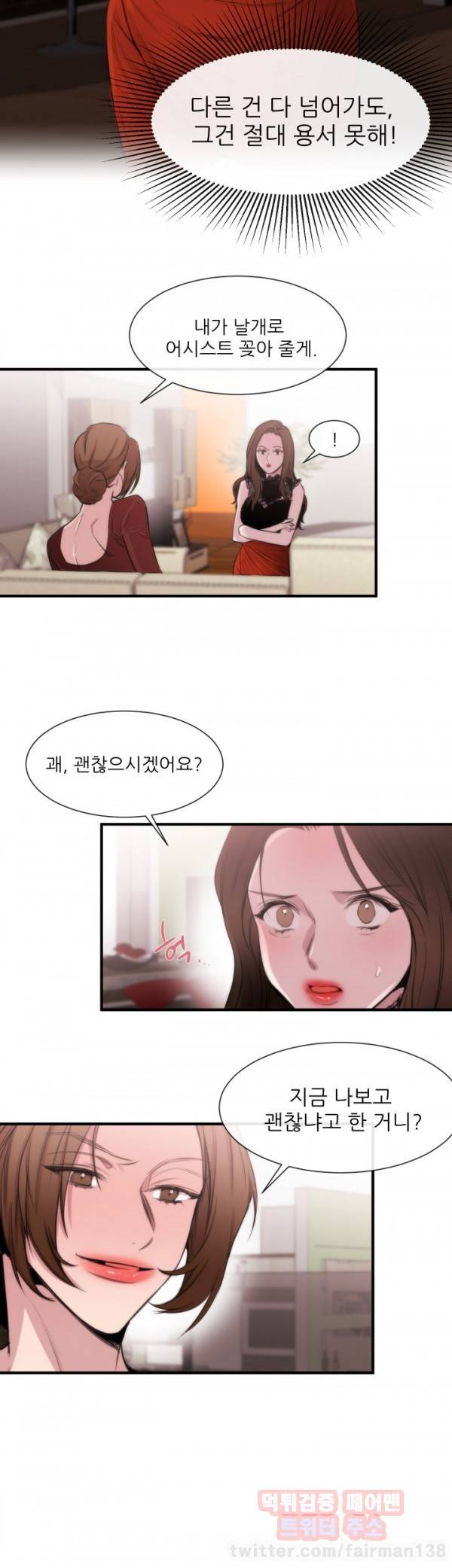 여제자 19화 4