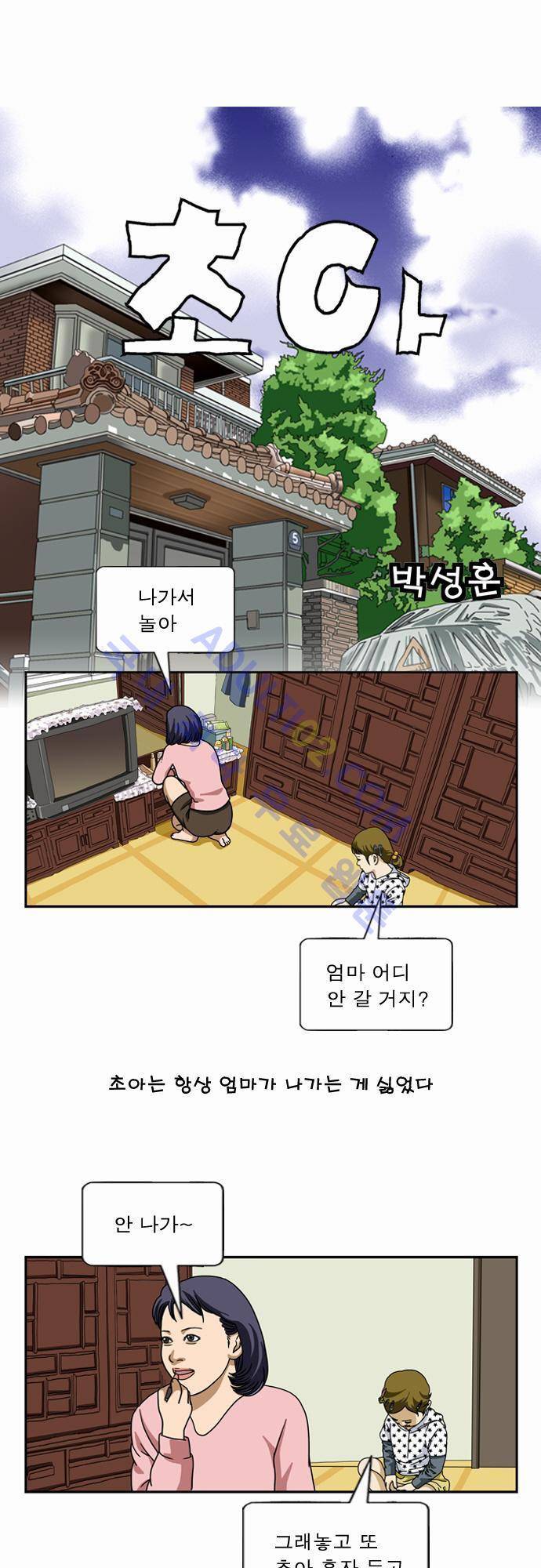 초아 12화 1