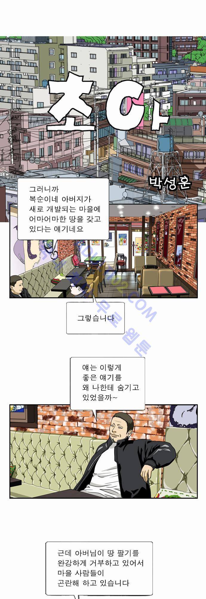 초아 22화 1