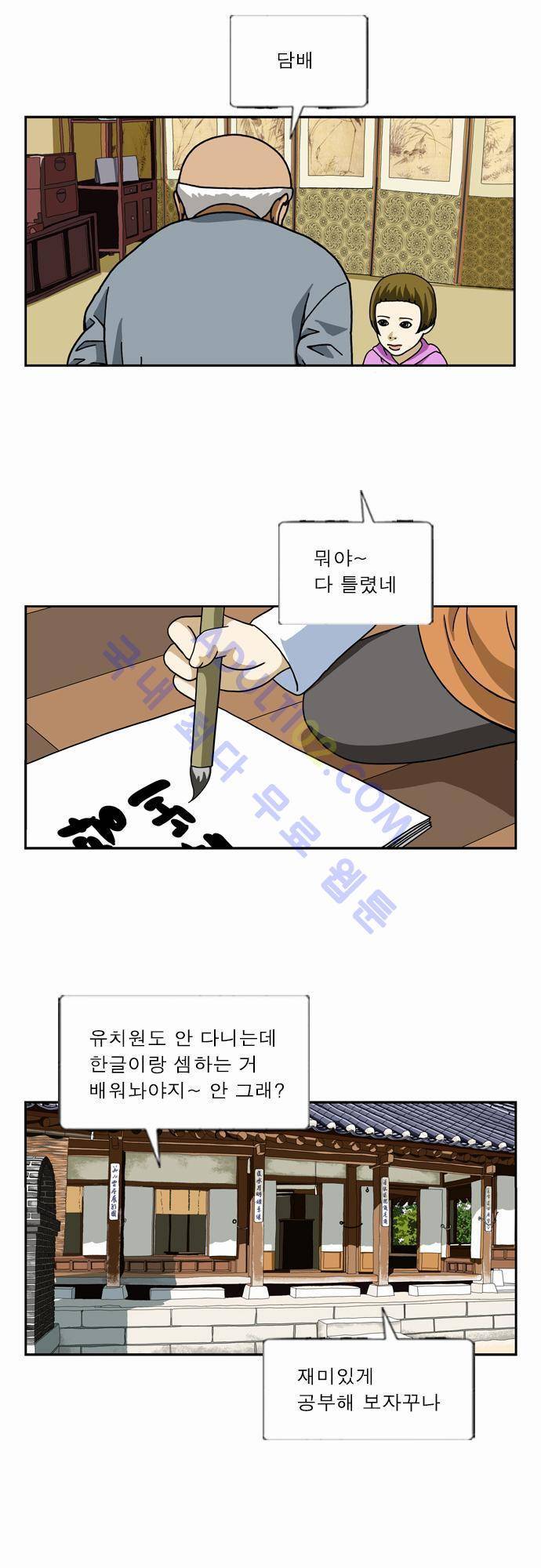 초아 32화 8