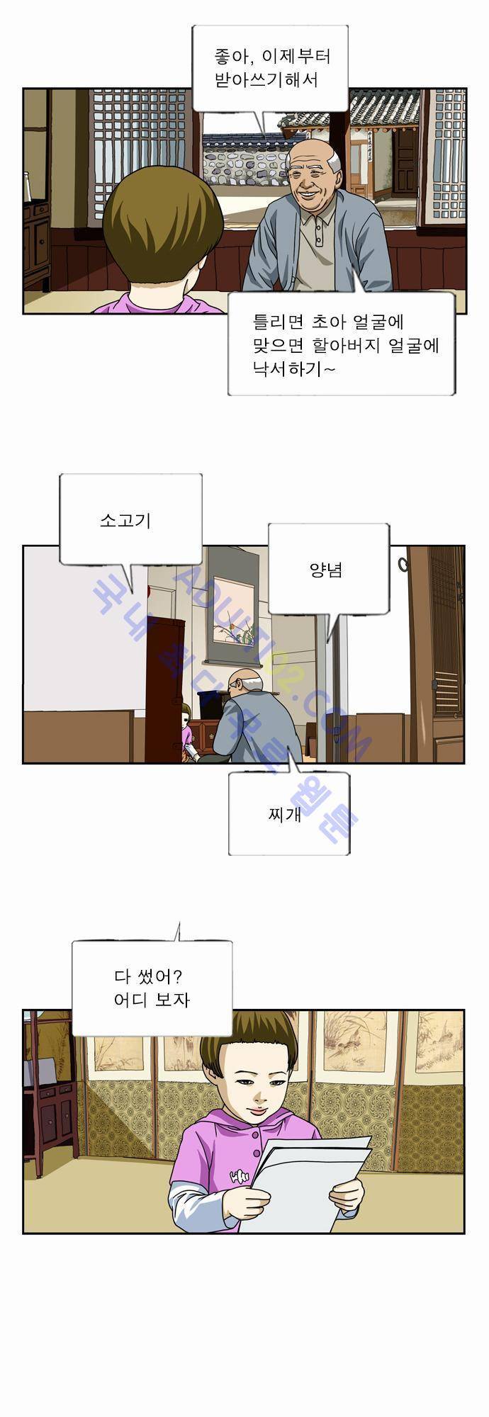 초아 32화 9