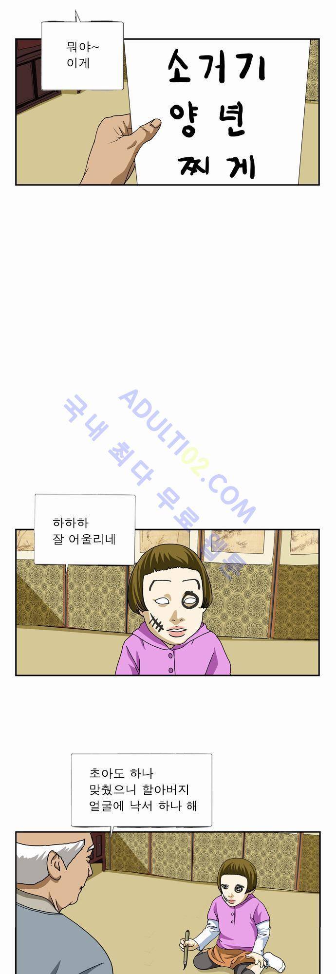 초아 32화 10