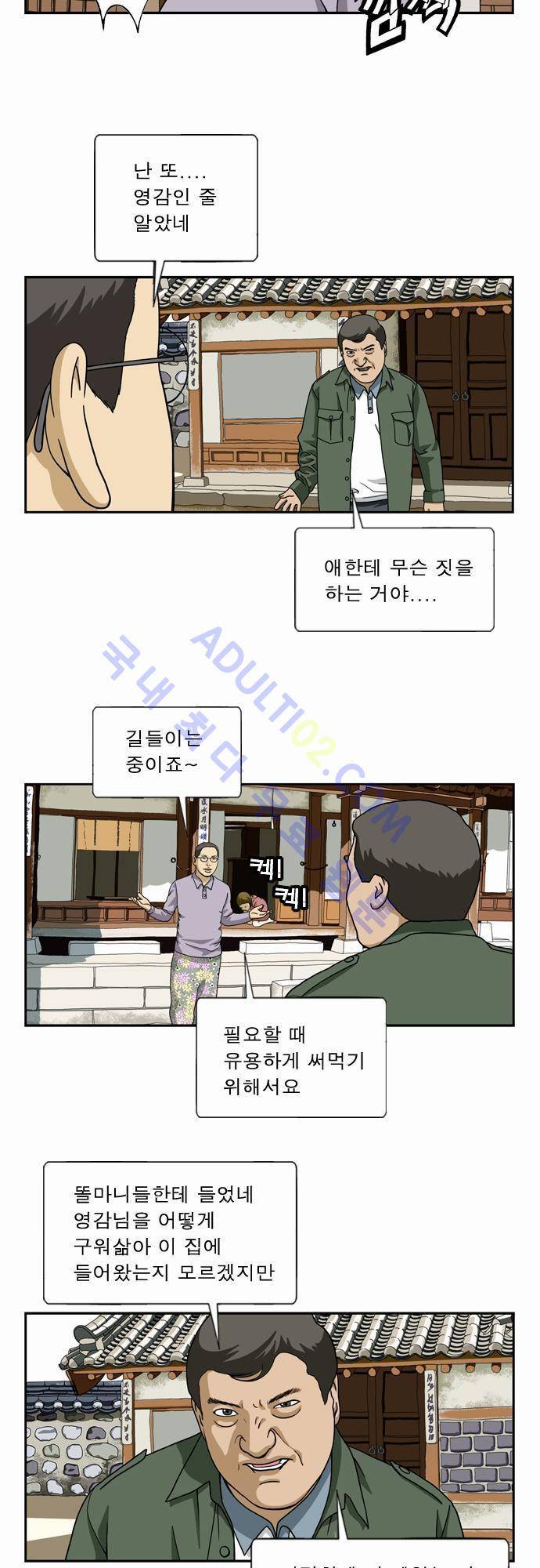 초아 42화 3