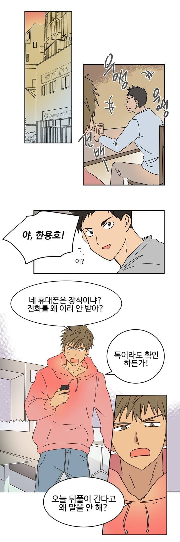 가정부를 부탁해 1화 1