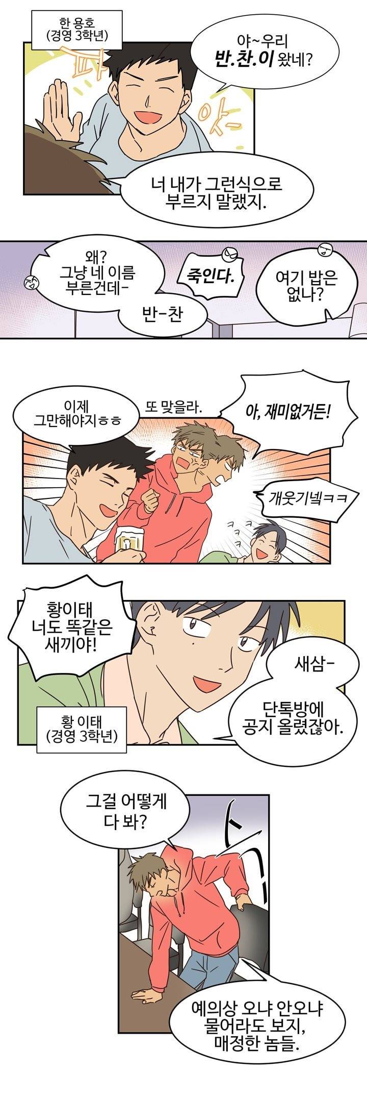 가정부를 부탁해 1화 2